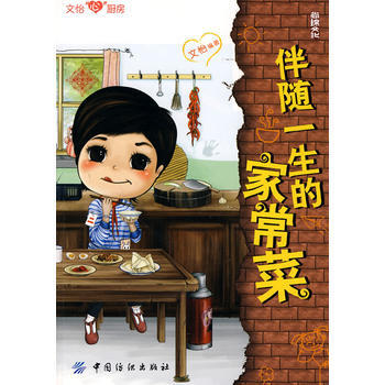 伴随一生的家常菜 pdf epub mobi 电子书 下载