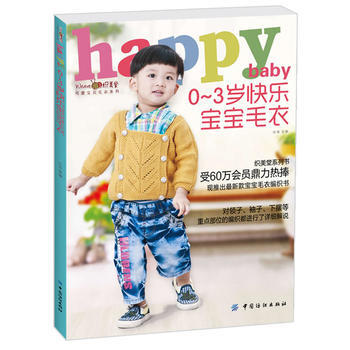 0~3歲快樂寶寶毛衣 pdf epub mobi 電子書 下載