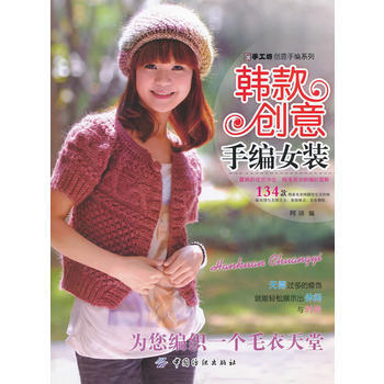韓款創意手編女裝 pdf epub mobi 電子書 下載