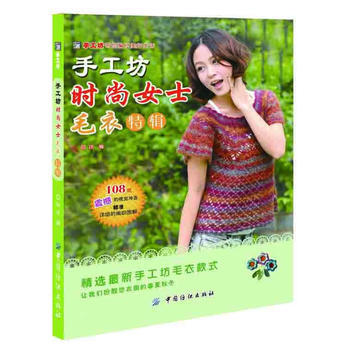 手工坊時尚女士毛衣特輯 pdf epub mobi 電子書 下載