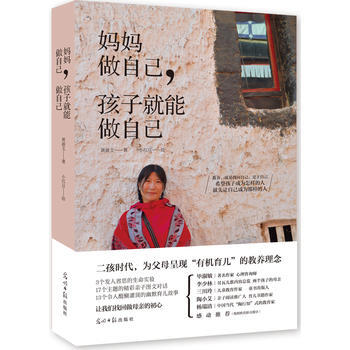 妈妈做自己，孩子就能做自己 pdf epub mobi 电子书 下载