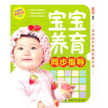宝宝养育同步指导 pdf epub mobi 电子书 下载