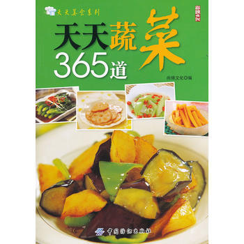 天天蔬菜365道 pdf epub mobi 电子书 下载