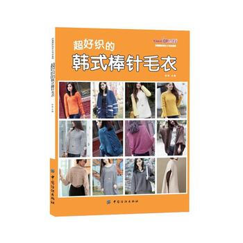 超好織的韓式棒針毛衣 pdf epub mobi 電子書 下載