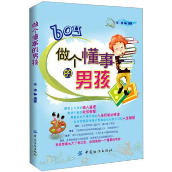 做个懂事的男孩 pdf epub mobi 电子书 下载
