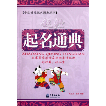 趙姓起名通典 pdf epub mobi 電子書 下載