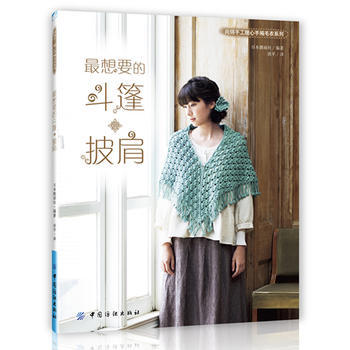 想要的春鞦手編鬥篷 披肩 pdf epub mobi 電子書 下載