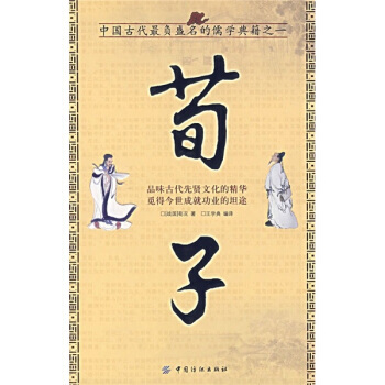 荀子 pdf epub mobi 电子书 下载