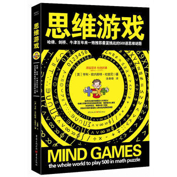 京東配送 思維遊戲 9787229059330 pdf epub mobi 電子書 下載