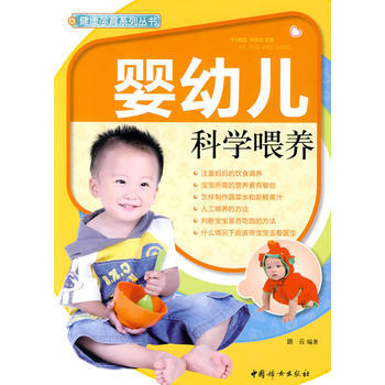 健康孕育系列丛书：婴幼儿科学喂养 pdf epub mobi 电子书 下载