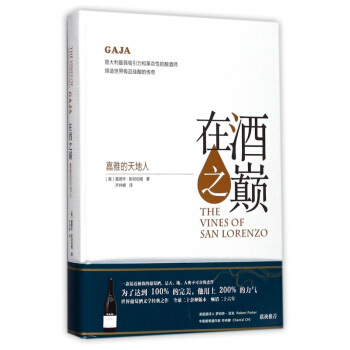在酒之巅(嘉雅的天地人)(精) pdf epub mobi 电子书 下载