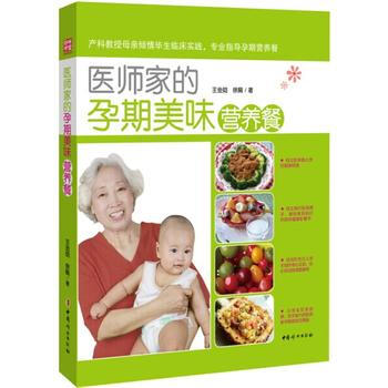 《医师家的孕期美味营养餐》 pdf epub mobi 电子书 下载