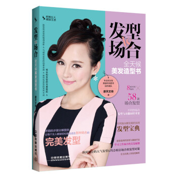 发型VS场合:全天候美发造型书