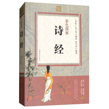 彩色图解：诗经 pdf epub mobi 电子书 下载