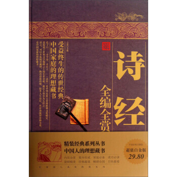 诗经全编全赏 pdf epub mobi 电子书 下载