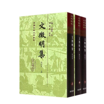 文徵明集(增订本) 9787532573165 [明]文徵明,周道振 辑校 pdf epub mobi 电子书 下载