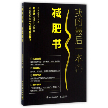 我的*后一本减肥书 pdf epub mobi 电子书 下载