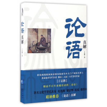 论语真解 pdf epub mobi 电子书 下载
