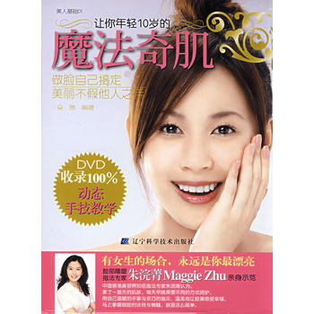 让你年轻10岁的魔法奇肌(DVD收录100%动态手技教学) pdf epub mobi 电子书 下载