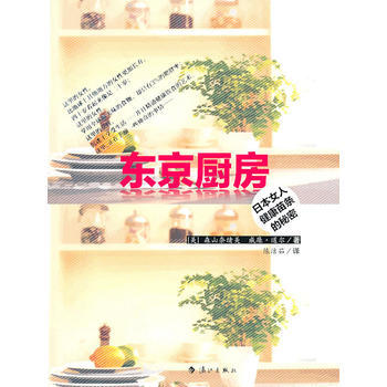 东京厨房 pdf epub mobi 电子书 下载