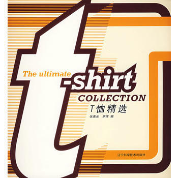 T恤精选 pdf epub mobi 电子书 下载