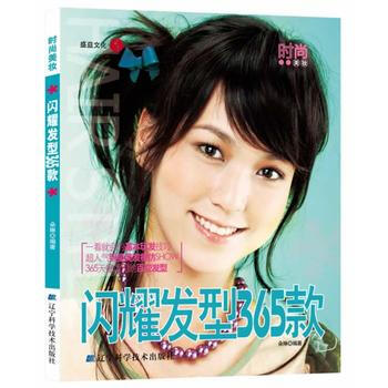 闪耀发型365款 pdf epub mobi 电子书 下载