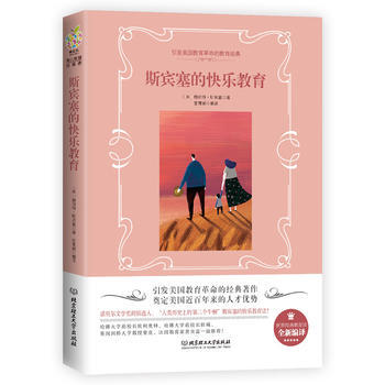 斯宾塞的快乐教育 pdf epub mobi 电子书 下载