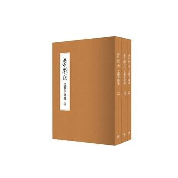 梁漱溟文稿手迹选(壹集) 9787208106802 梁培宽 pdf epub mobi 电子书 下载