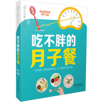 吃不胖的月子餐 pdf epub mobi 电子书 下载
