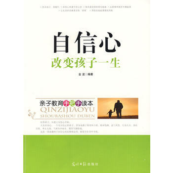 自信心改变孩子一生 pdf epub mobi 电子书 下载