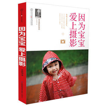 因为宝宝 爱上摄影 pdf epub mobi 电子书 下载