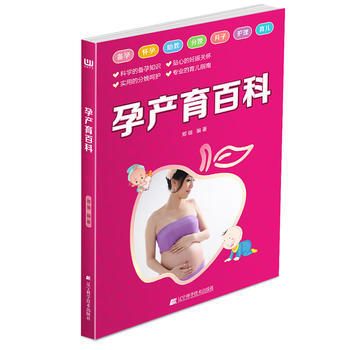 孕产育百科 pdf epub mobi 电子书 下载