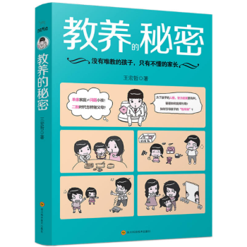 教养的秘密 pdf epub mobi 电子书 下载