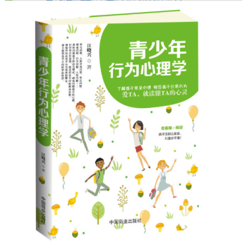 青少年行为心理学 pdf epub mobi 电子书 下载