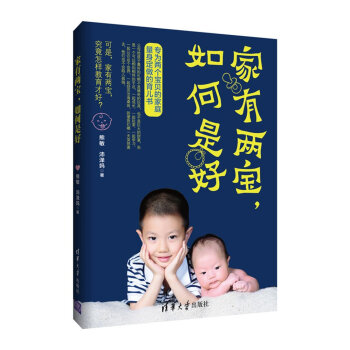 家有两宝，如何是好 pdf epub mobi 电子书 下载