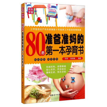 80后准爸准本孕育书 pdf epub mobi 电子书 下载