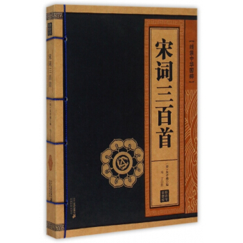 宋词三百首 pdf epub mobi 电子书 下载