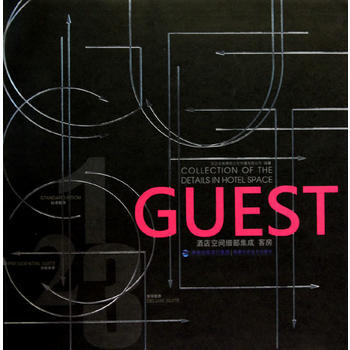 酒店空間細部集成 客房 pdf epub mobi 電子書 下載