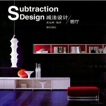 減法設計客廳 pdf epub mobi 電子書 下載