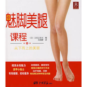 魅脚美腿课程：从下而上的美丽 pdf epub mobi 电子书 下载
