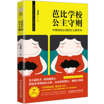 正版图书 芭比学校公主守则 9787568242950 北京理工大学出版社 沈青黎 pdf epub mobi 电子书 下载