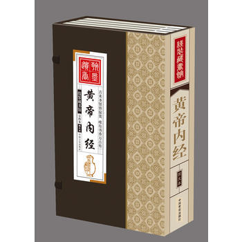 线装藏书馆黄帝内经 pdf epub mobi 电子书 下载