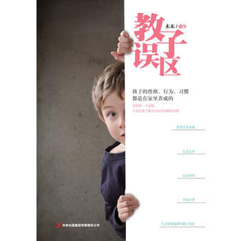 教子误区 pdf epub mobi 电子书 下载