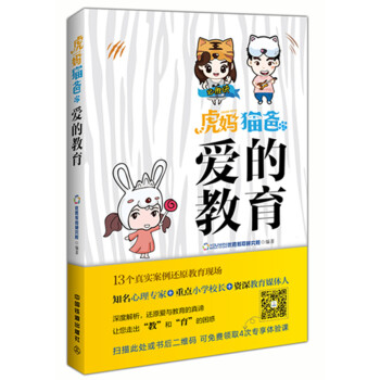 虎妈猫爸之爱的教育 pdf epub mobi 电子书 下载