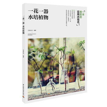 一花一器：水培植物 pdf epub mobi 電子書 下載