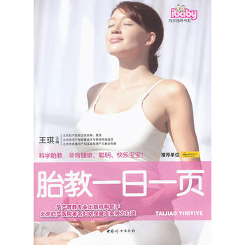 胎教一日一页 pdf epub mobi 电子书 下载