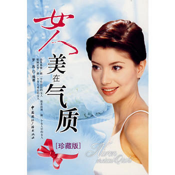 女人美在气质 pdf epub mobi 电子书 下载
