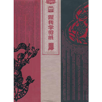 跟我學剪紙 吉祥人物 9787548022381 江西美術齣版社 pdf epub mobi 電子書 下載