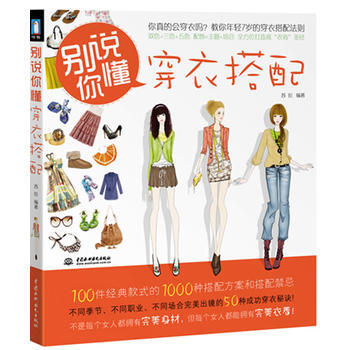 别说你懂穿衣搭配 苏拉著 pdf epub mobi 电子书 下载