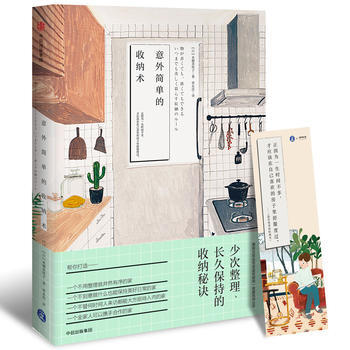 意外簡單的收納術(小滿居住傢) 水越美枝子；曹永潔 pdf epub mobi 電子書 下載